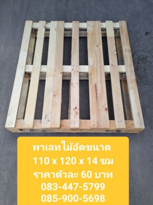 พาเลทไม้ราคาถูก อมตะนคร ขนาด 110*120*14 ซม.ราคา 60 บาท/ตัว