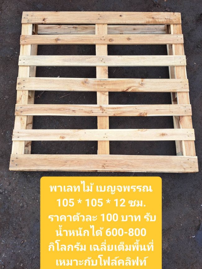 พาเลทไม้มือสอง ราคาประหยัด ชลบุรี 100 บาท/ตัว