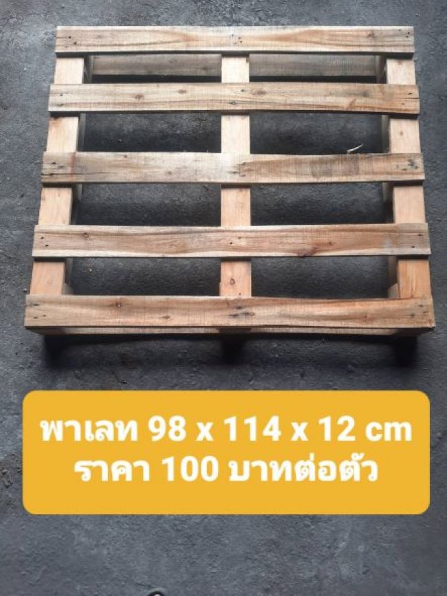  ขายพาเลทราคาถูก ขายพาเลทมือสอง 100 บาท/ตัว